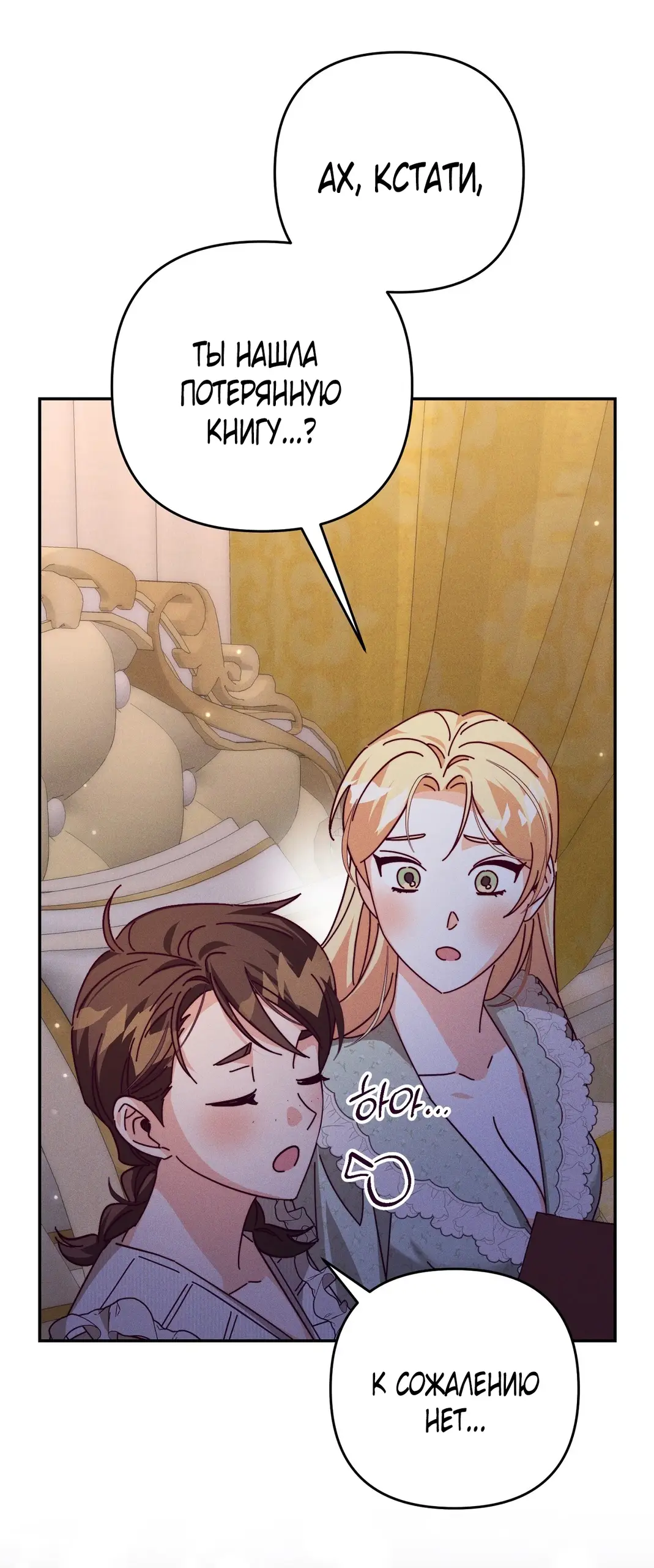 Страница 59 главы 7 манги Тайна герцога-волка / Secret of the Wolf Duke