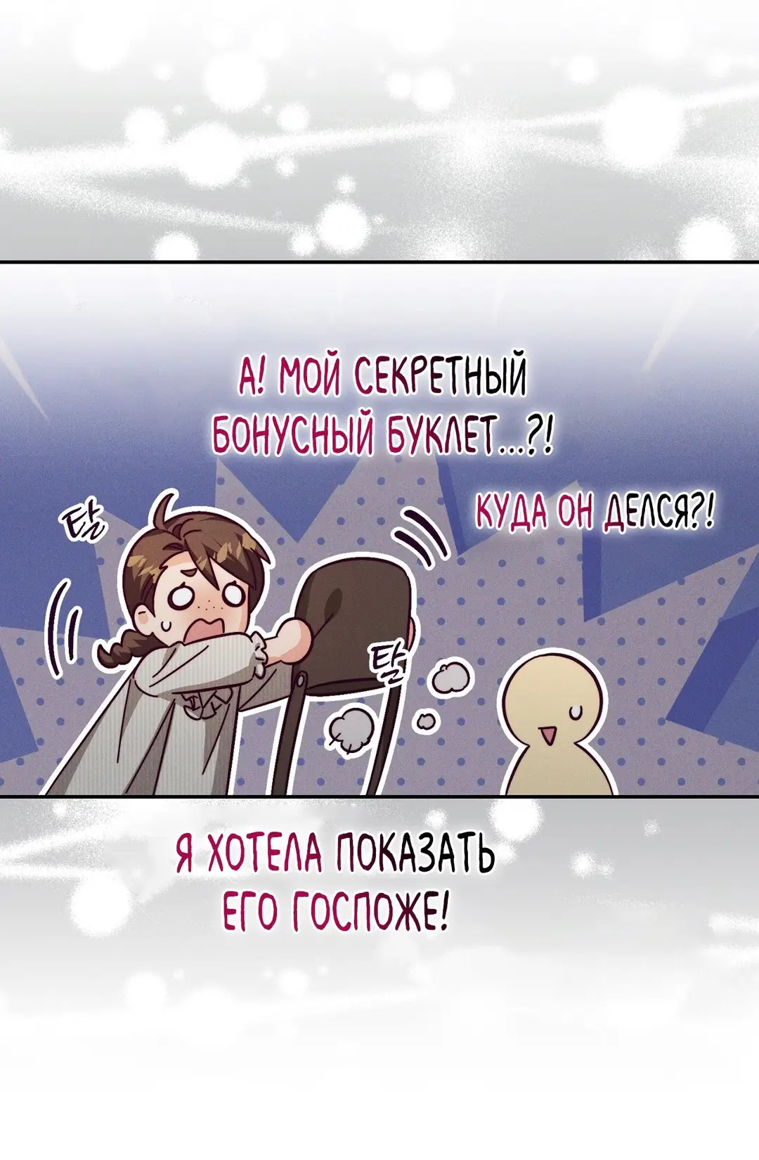 Страница 60 главы 7 манги Тайна герцога-волка / Secret of the Wolf Duke