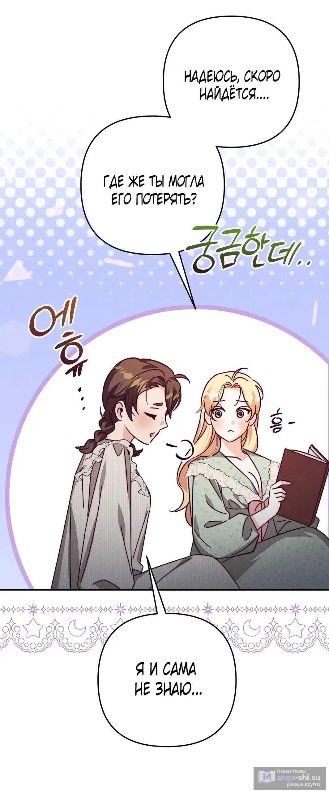 Страница 61 главы 7 манги Тайна герцога-волка / Secret of the Wolf Duke