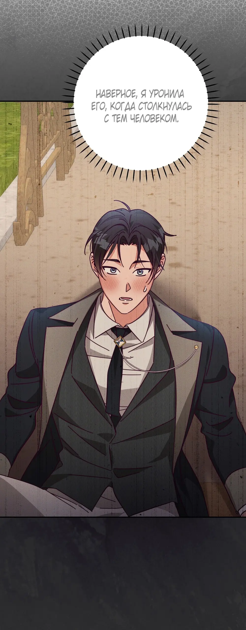 Страница 63 главы 7 манги Тайна герцога-волка / Secret of the Wolf Duke