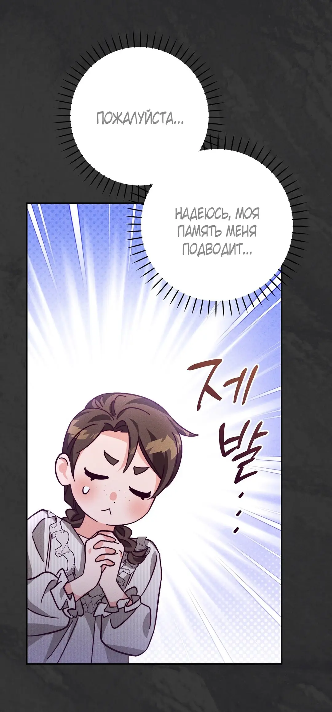 Страница 64 главы 7 манги Тайна герцога-волка / Secret of the Wolf Duke