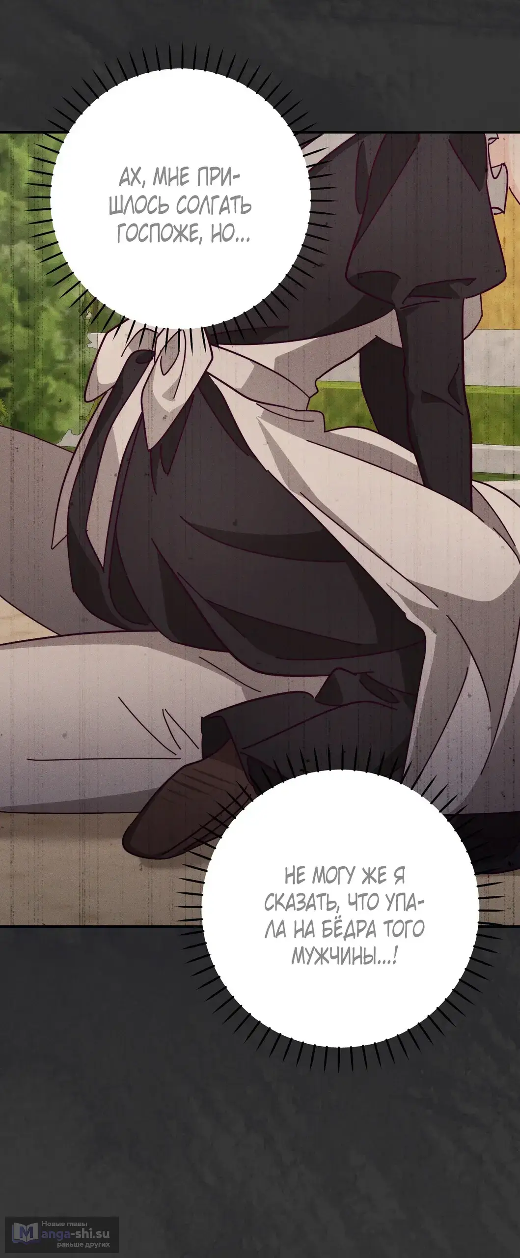 Страница 65 главы 7 манги Тайна герцога-волка / Secret of the Wolf Duke