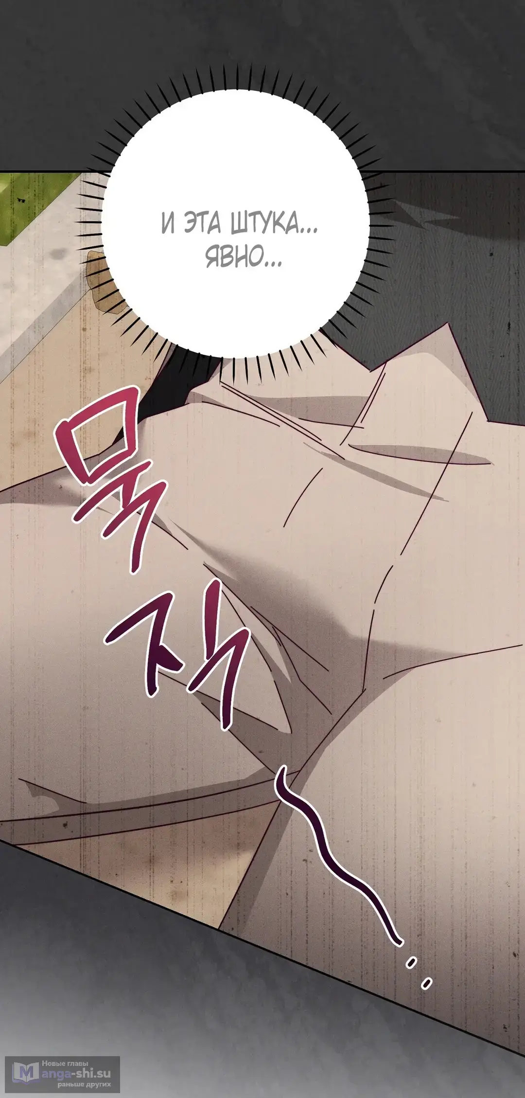 Страница 66 главы 7 манги Тайна герцога-волка / Secret of the Wolf Duke