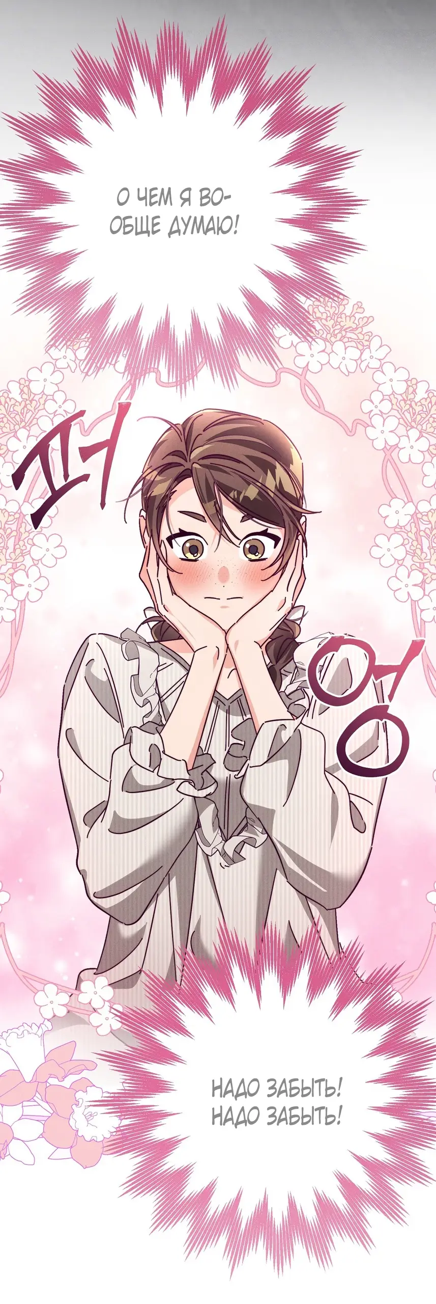 Страница 67 главы 7 манги Тайна герцога-волка / Secret of the Wolf Duke