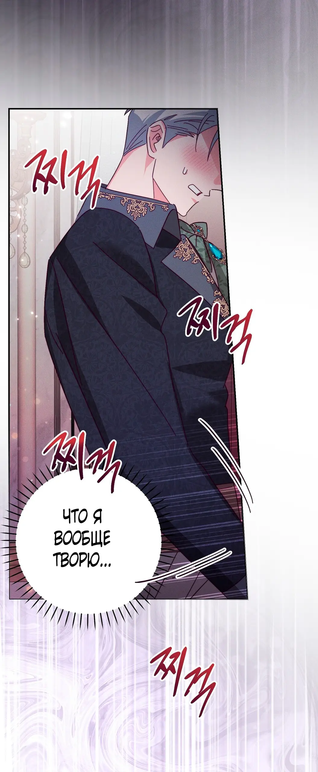 Страница 6 главы 5 манги Тайна герцога-волка / Secret of the Wolf Duke