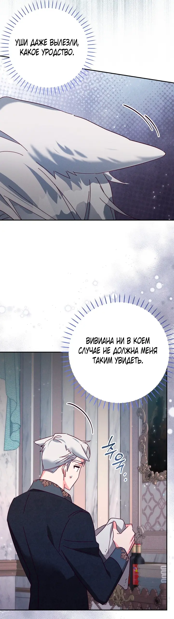 Страница 11 главы 5 манги Тайна герцога-волка / Secret of the Wolf Duke