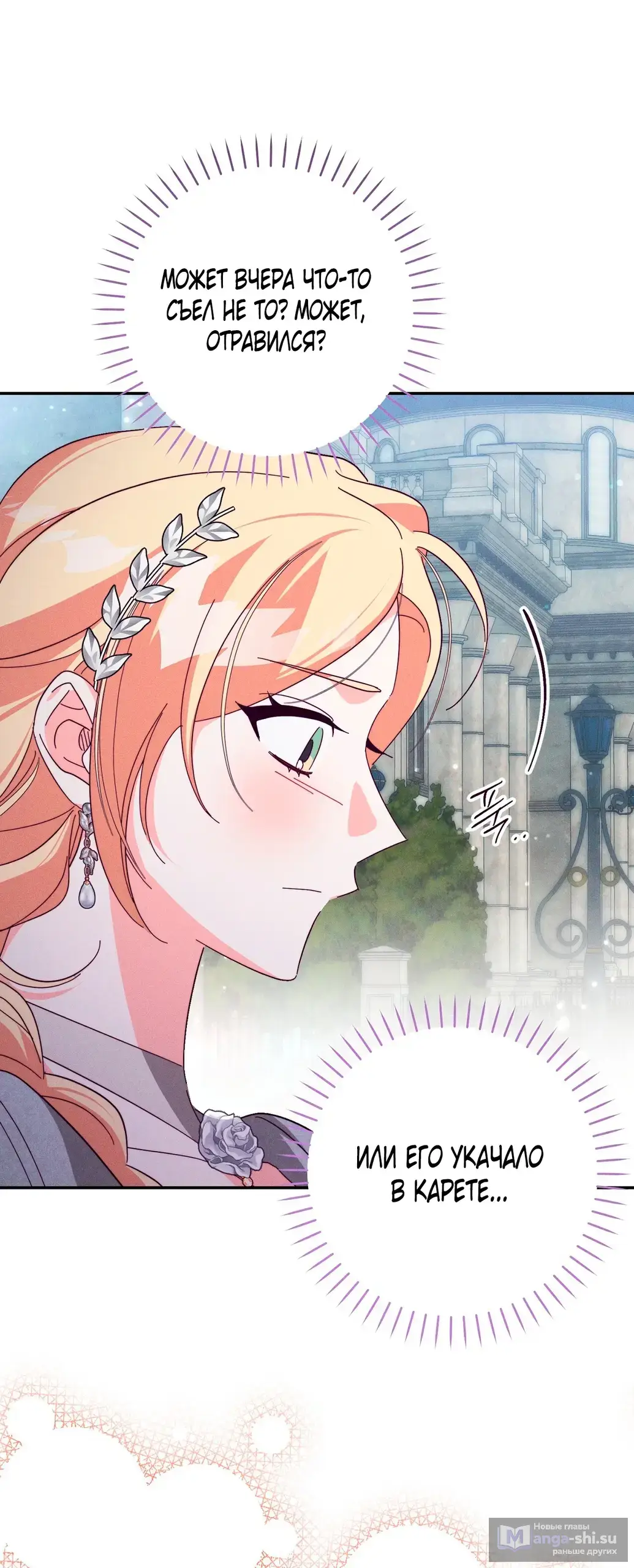 Страница 16 главы 5 манги Тайна герцога-волка / Secret of the Wolf Duke