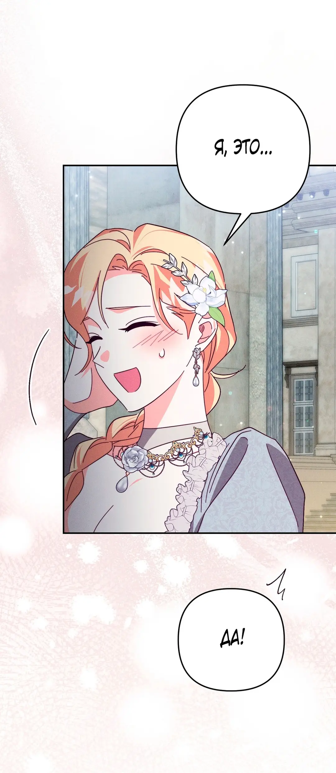 Страница 19 главы 5 манги Тайна герцога-волка / Secret of the Wolf Duke