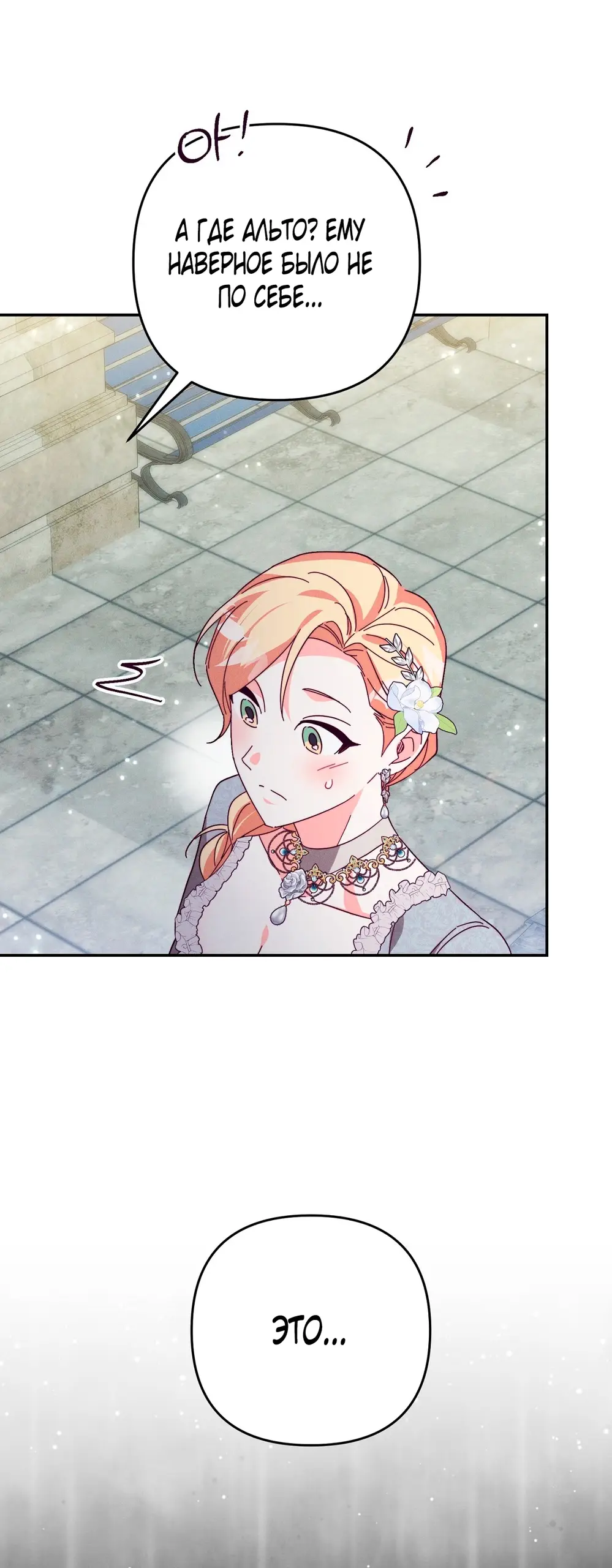 Страница 22 главы 5 манги Тайна герцога-волка / Secret of the Wolf Duke