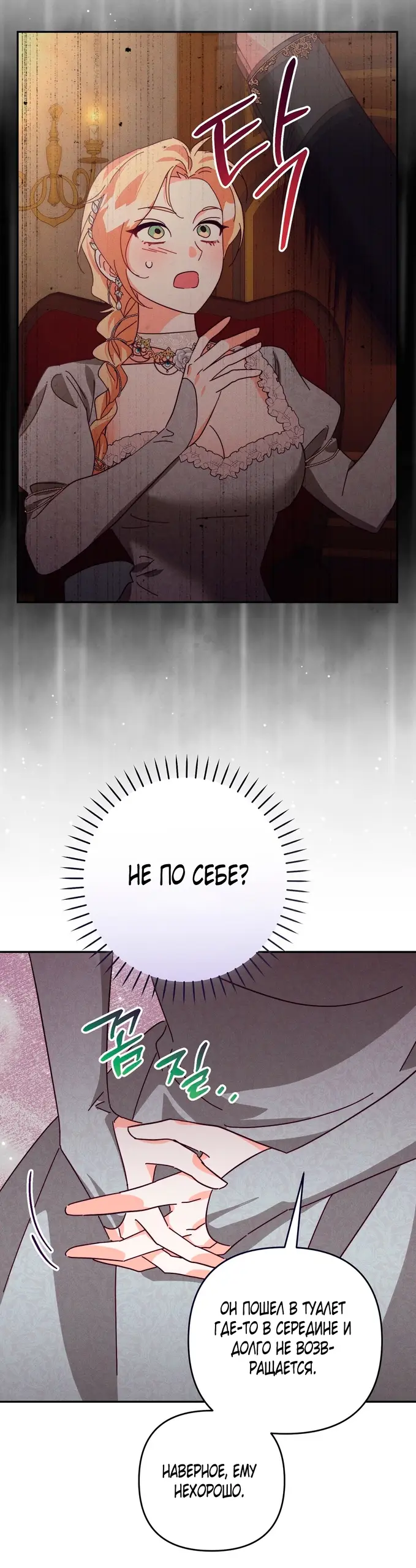 Страница 23 главы 5 манги Тайна герцога-волка / Secret of the Wolf Duke