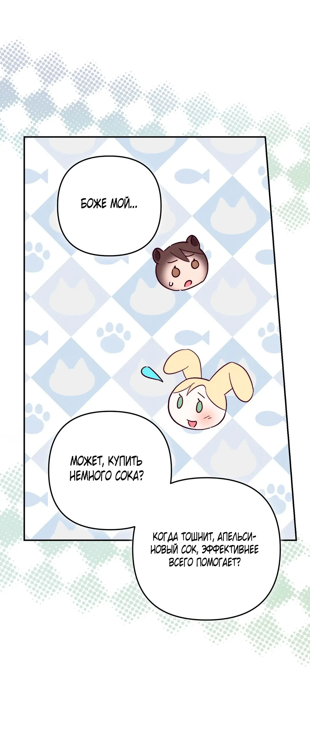 Страница 24 главы 5 манги Тайна герцога-волка / Secret of the Wolf Duke