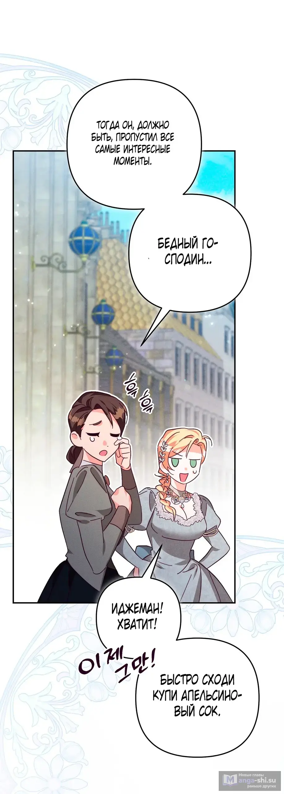 Страница 25 главы 5 манги Тайна герцога-волка / Secret of the Wolf Duke