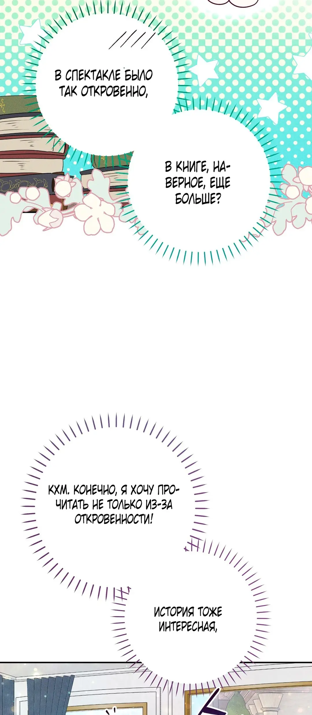 Страница 30 главы 5 манги Тайна герцога-волка / Secret of the Wolf Duke