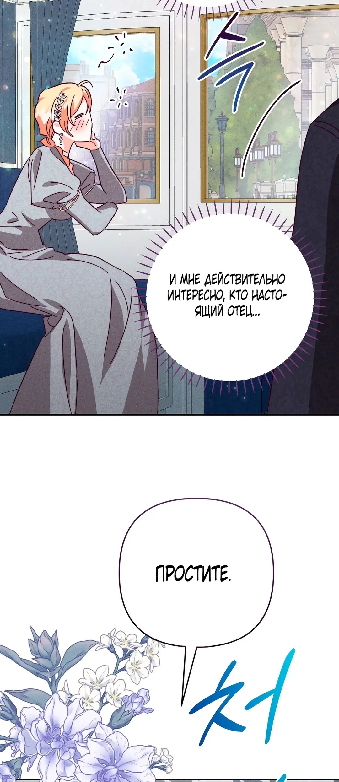 Страница 31 главы 5 манги Тайна герцога-волка / Secret of the Wolf Duke