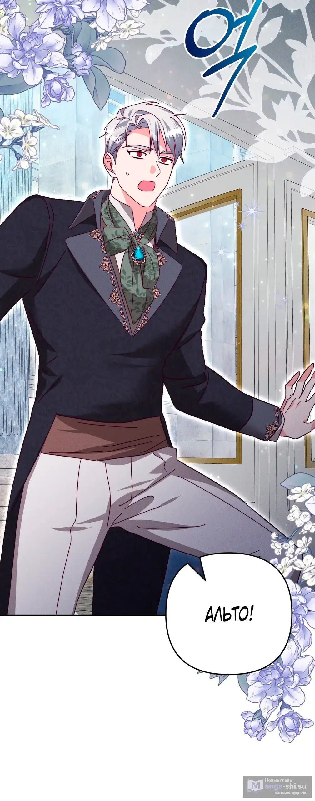 Страница 32 главы 5 манги Тайна герцога-волка / Secret of the Wolf Duke