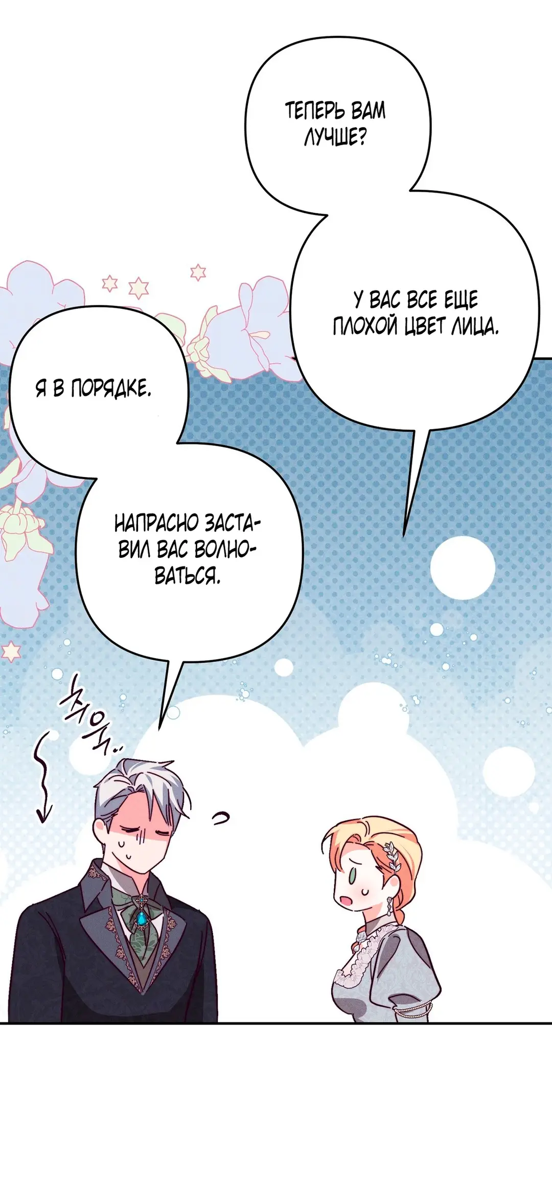 Страница 33 главы 5 манги Тайна герцога-волка / Secret of the Wolf Duke