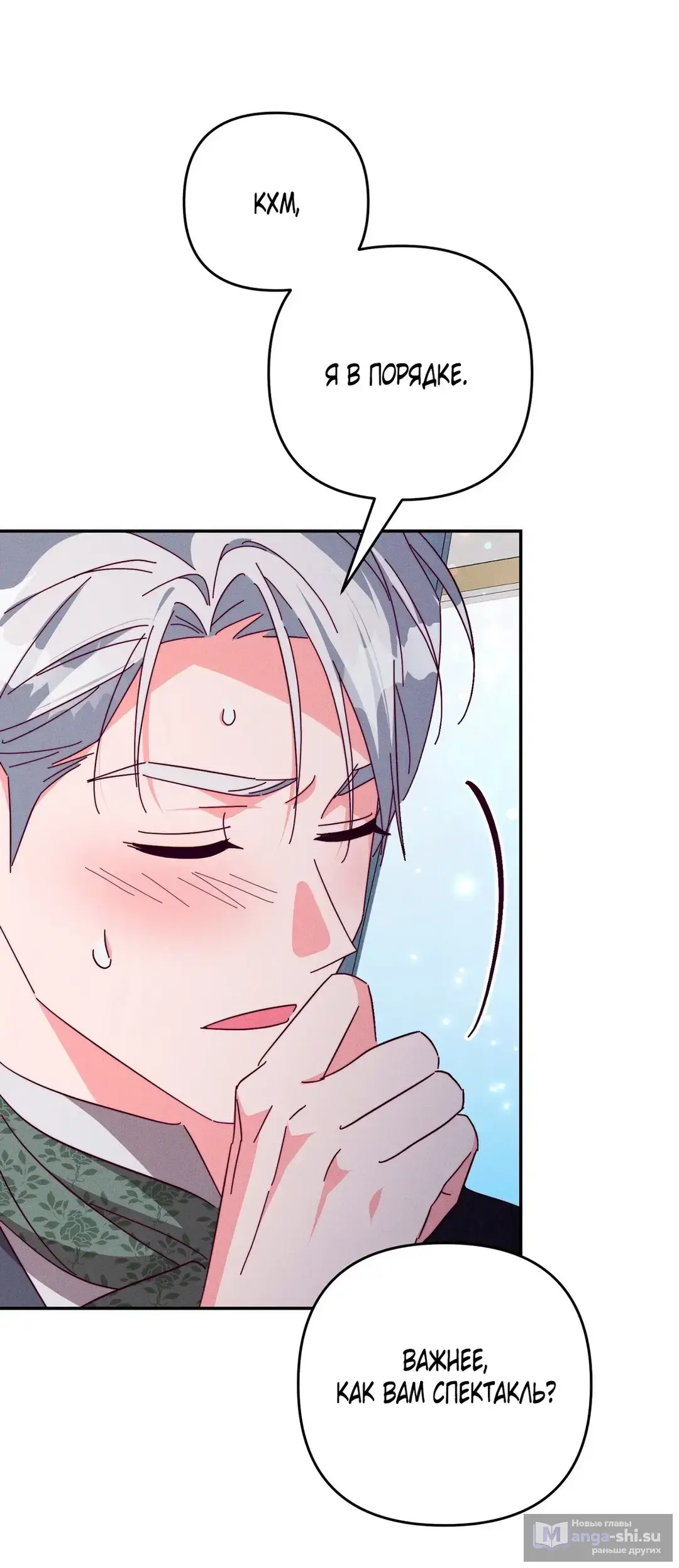 Страница 34 главы 5 манги Тайна герцога-волка / Secret of the Wolf Duke