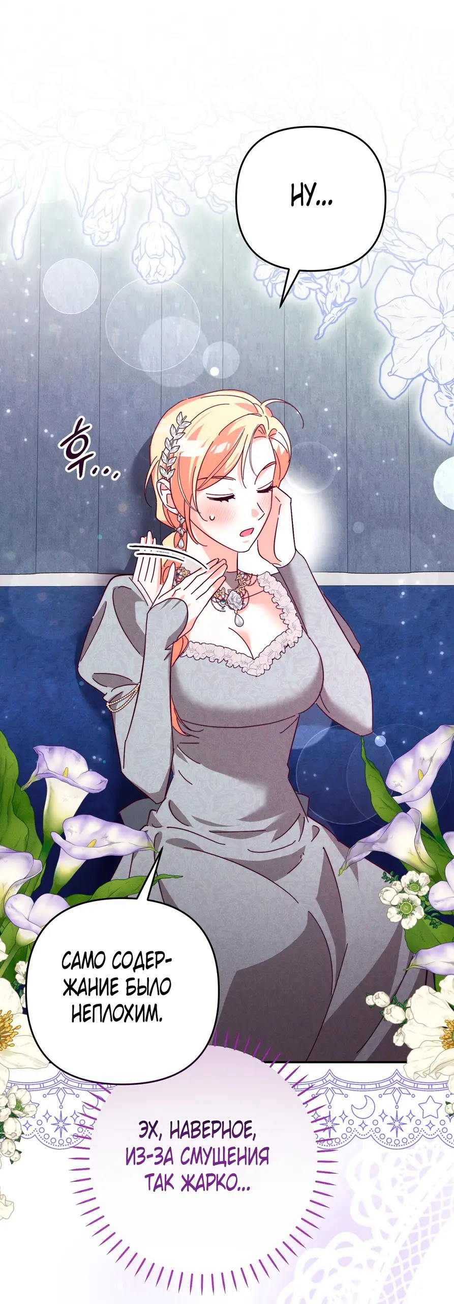 Страница 37 главы 5 манги Тайна герцога-волка / Secret of the Wolf Duke