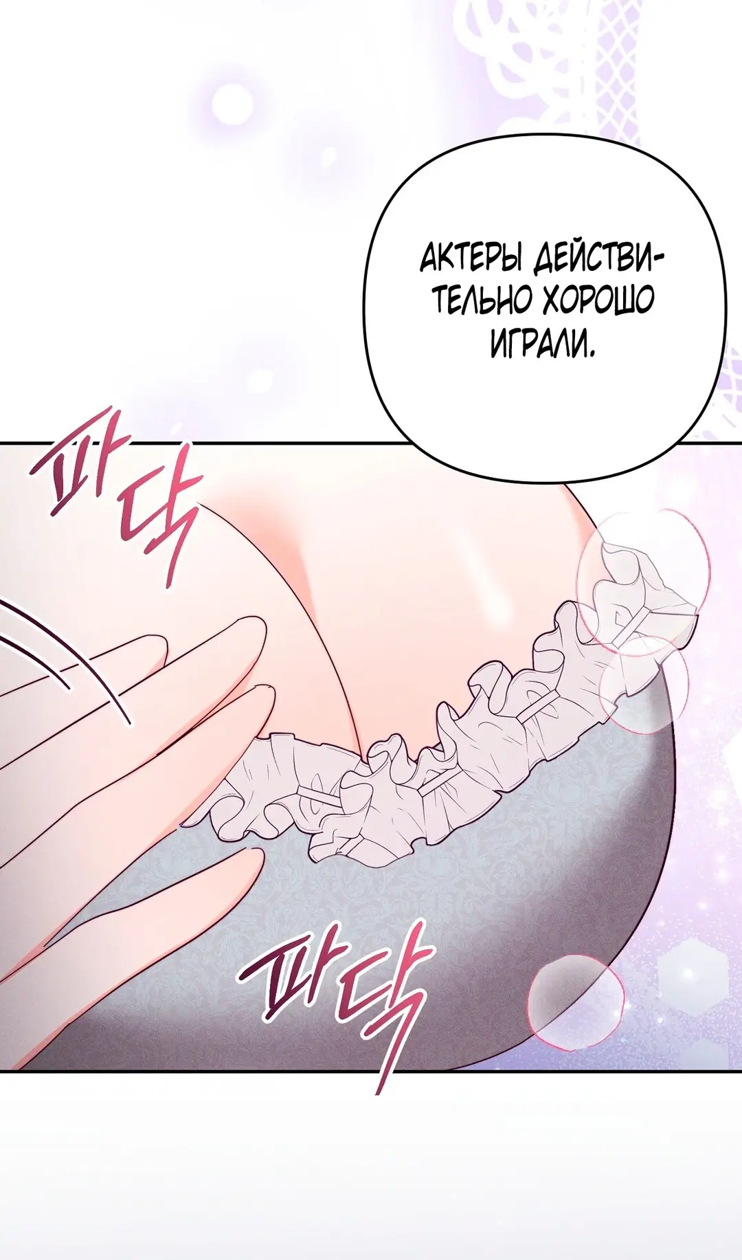 Страница 38 главы 5 манги Тайна герцога-волка / Secret of the Wolf Duke