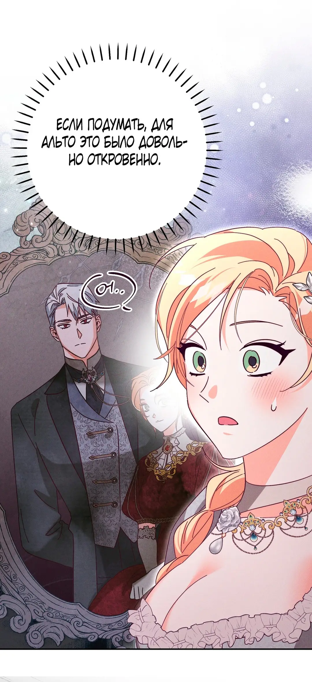 Страница 40 главы 5 манги Тайна герцога-волка / Secret of the Wolf Duke