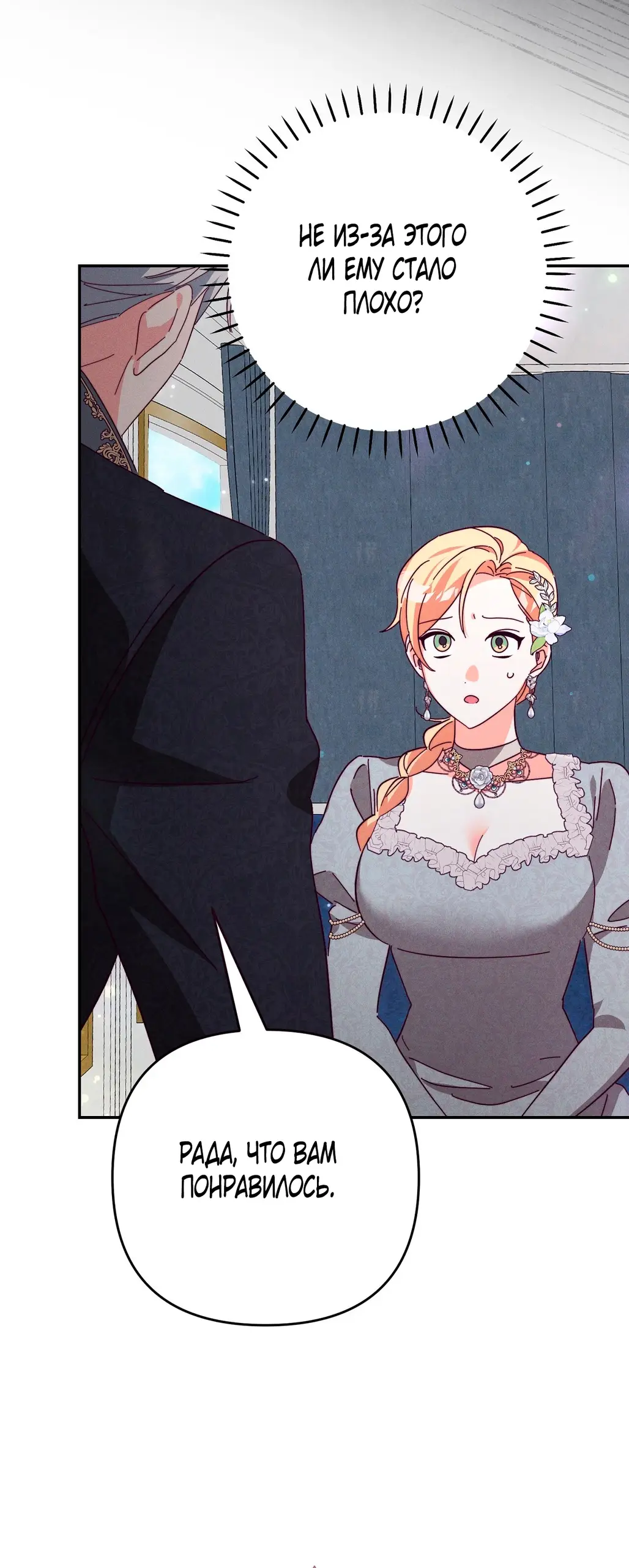 Страница 42 главы 5 манги Тайна герцога-волка / Secret of the Wolf Duke