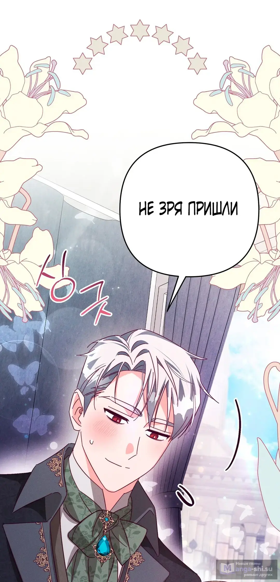 Страница 43 главы 5 манги Тайна герцога-волка / Secret of the Wolf Duke