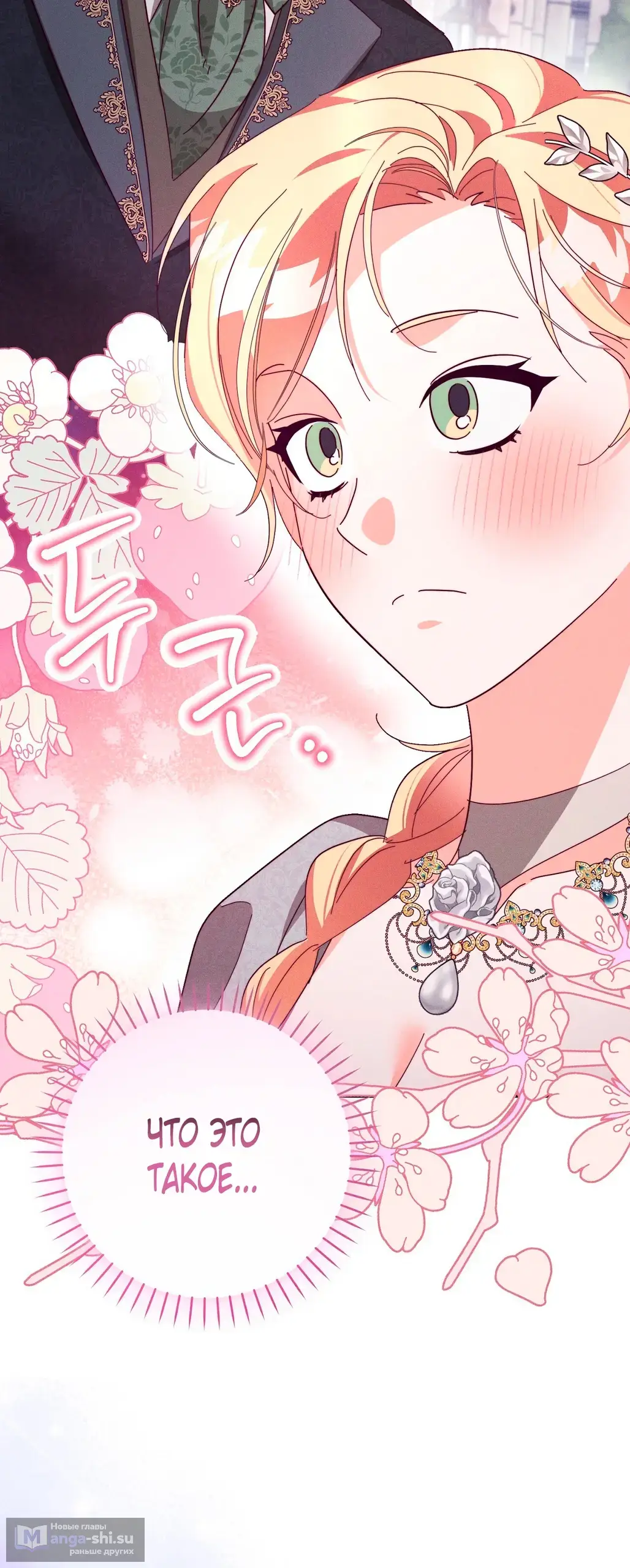 Страница 44 главы 5 манги Тайна герцога-волка / Secret of the Wolf Duke