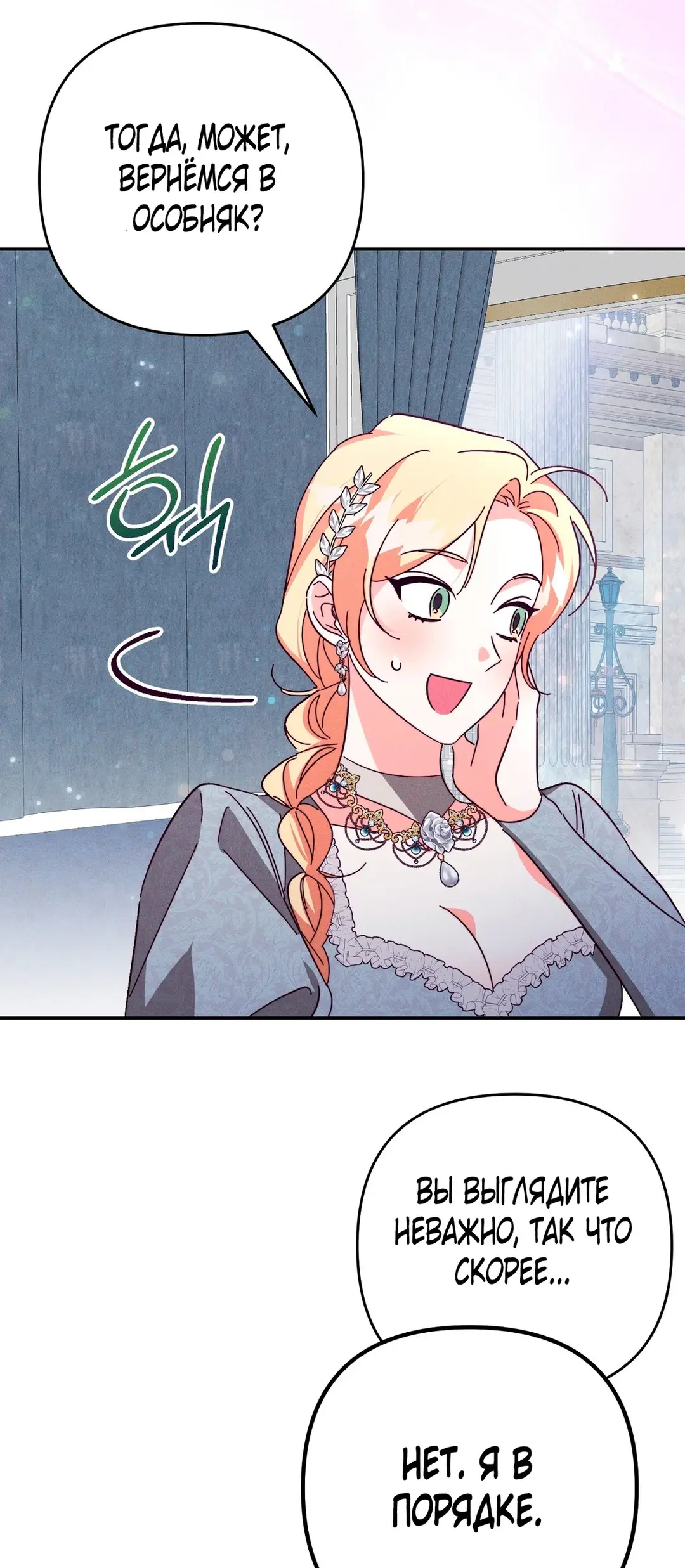 Страница 46 главы 5 манги Тайна герцога-волка / Secret of the Wolf Duke