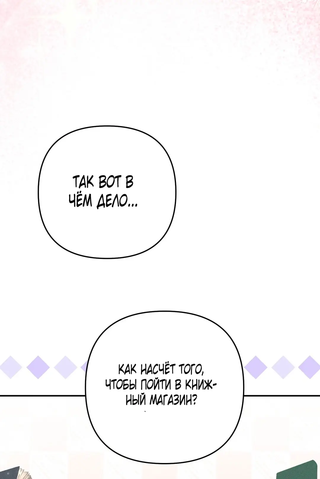 Страница 50 главы 5 манги Тайна герцога-волка / Secret of the Wolf Duke