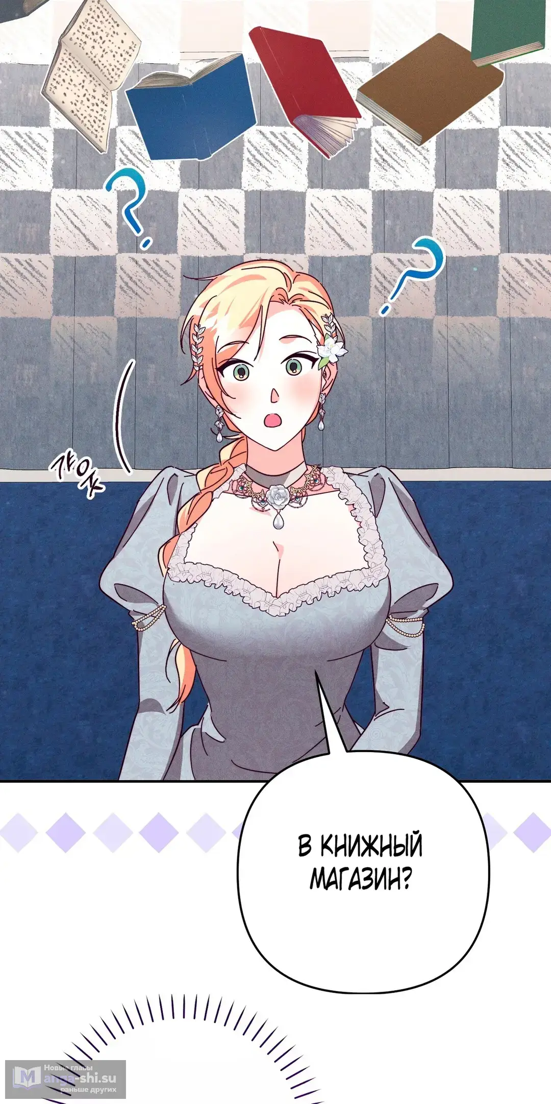 Страница 51 главы 5 манги Тайна герцога-волка / Secret of the Wolf Duke