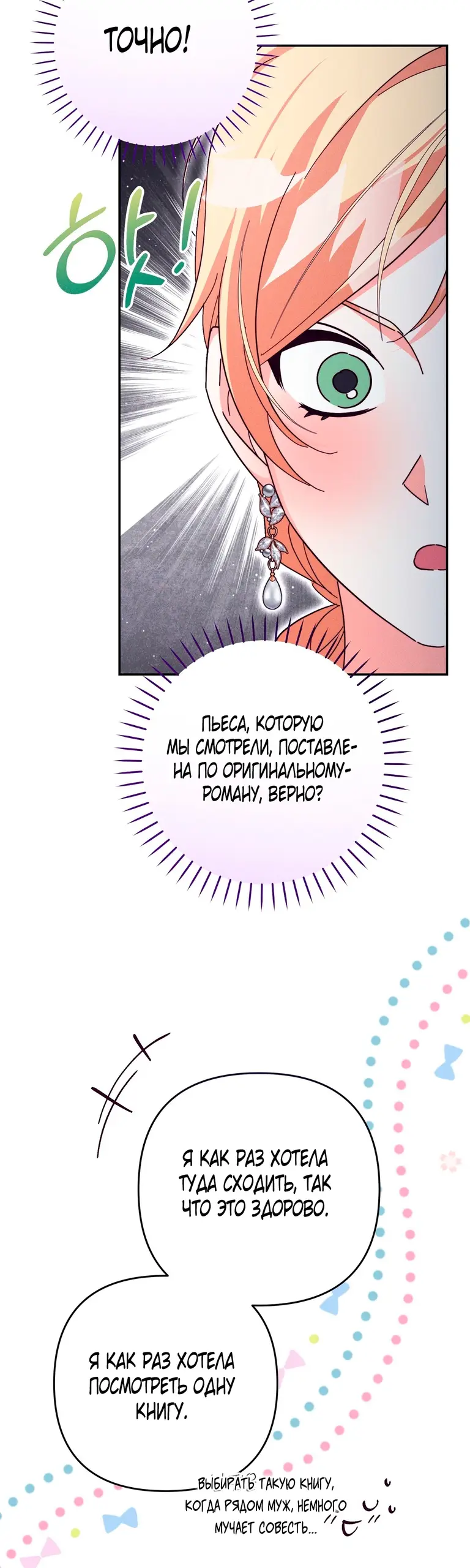 Страница 52 главы 5 манги Тайна герцога-волка / Secret of the Wolf Duke