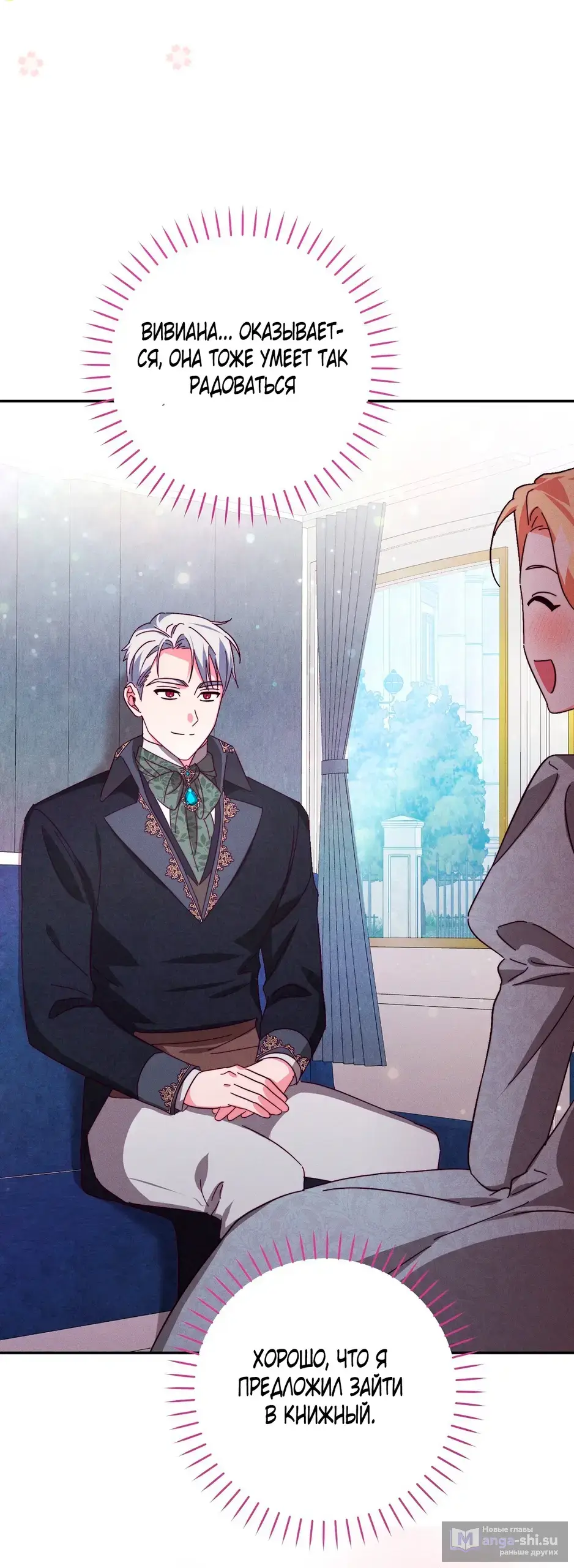 Страница 53 главы 5 манги Тайна герцога-волка / Secret of the Wolf Duke