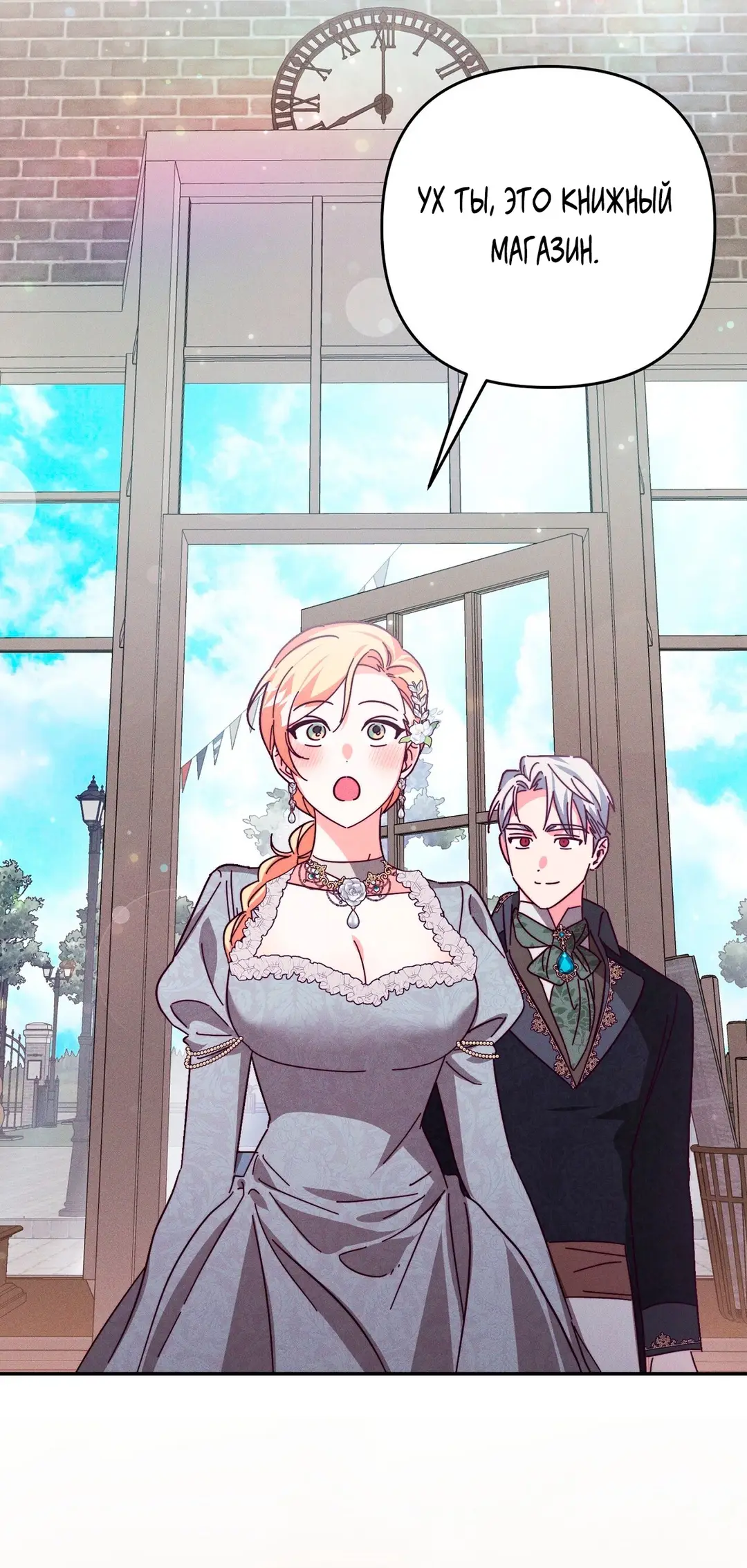 Страница 55 главы 5 манги Тайна герцога-волка / Secret of the Wolf Duke