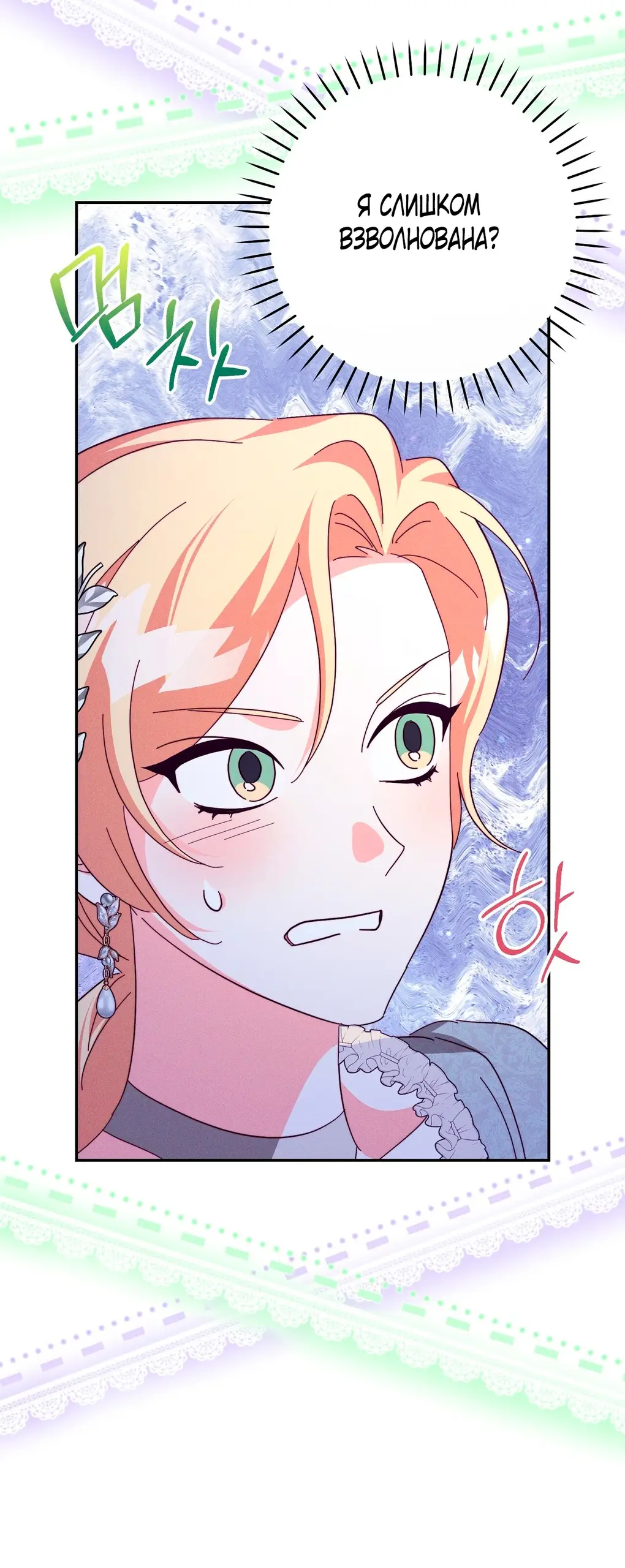 Страница 59 главы 5 манги Тайна герцога-волка / Secret of the Wolf Duke