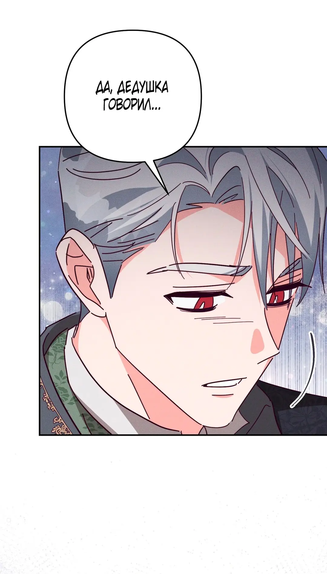 Страница 61 главы 5 манги Тайна герцога-волка / Secret of the Wolf Duke