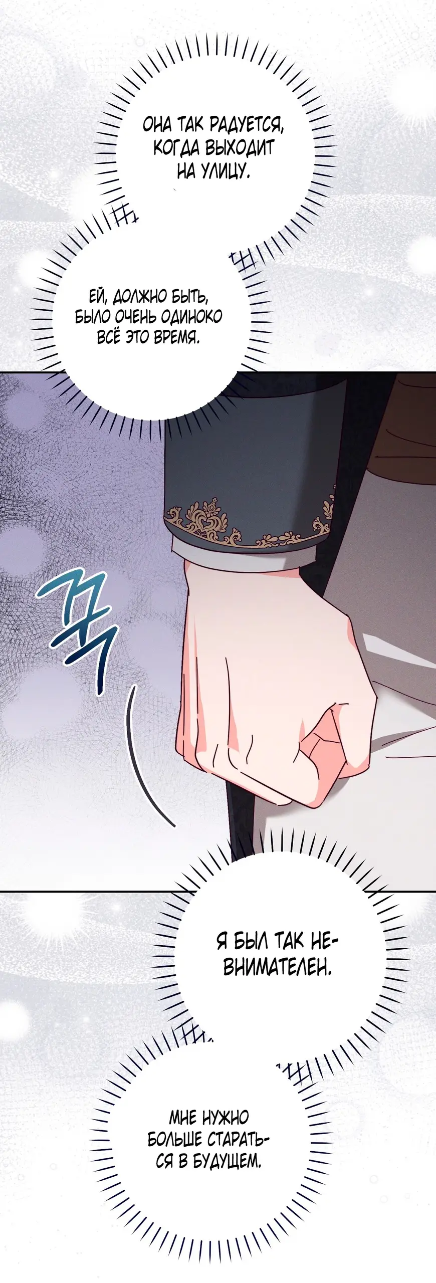 Страница 62 главы 5 манги Тайна герцога-волка / Secret of the Wolf Duke