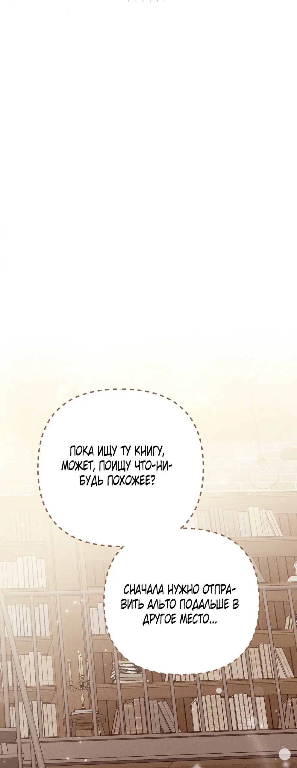 Страница 63 главы 5 манги Тайна герцога-волка / Secret of the Wolf Duke