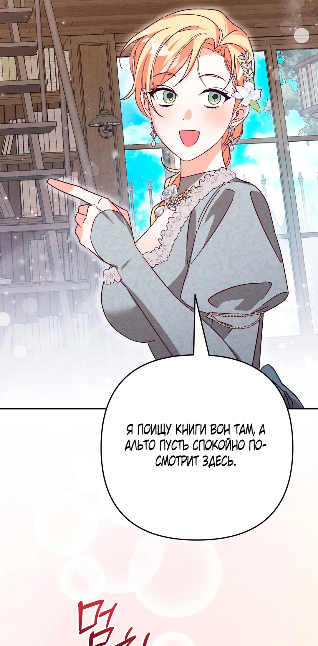 Страница 64 главы 5 манги Тайна герцога-волка / Secret of the Wolf Duke
