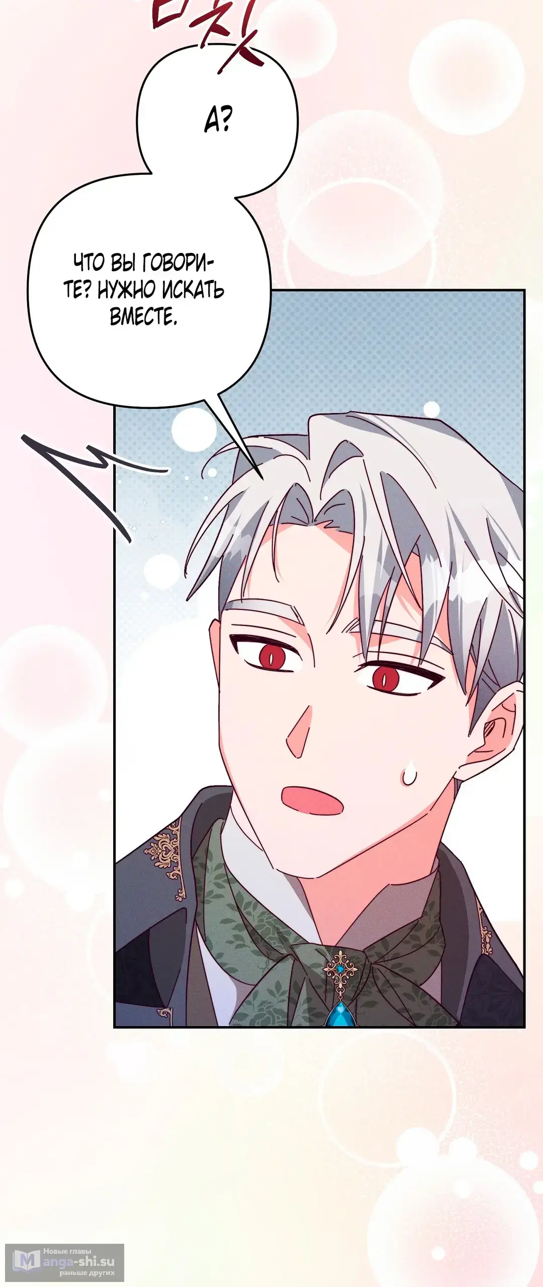 Страница 65 главы 5 манги Тайна герцога-волка / Secret of the Wolf Duke