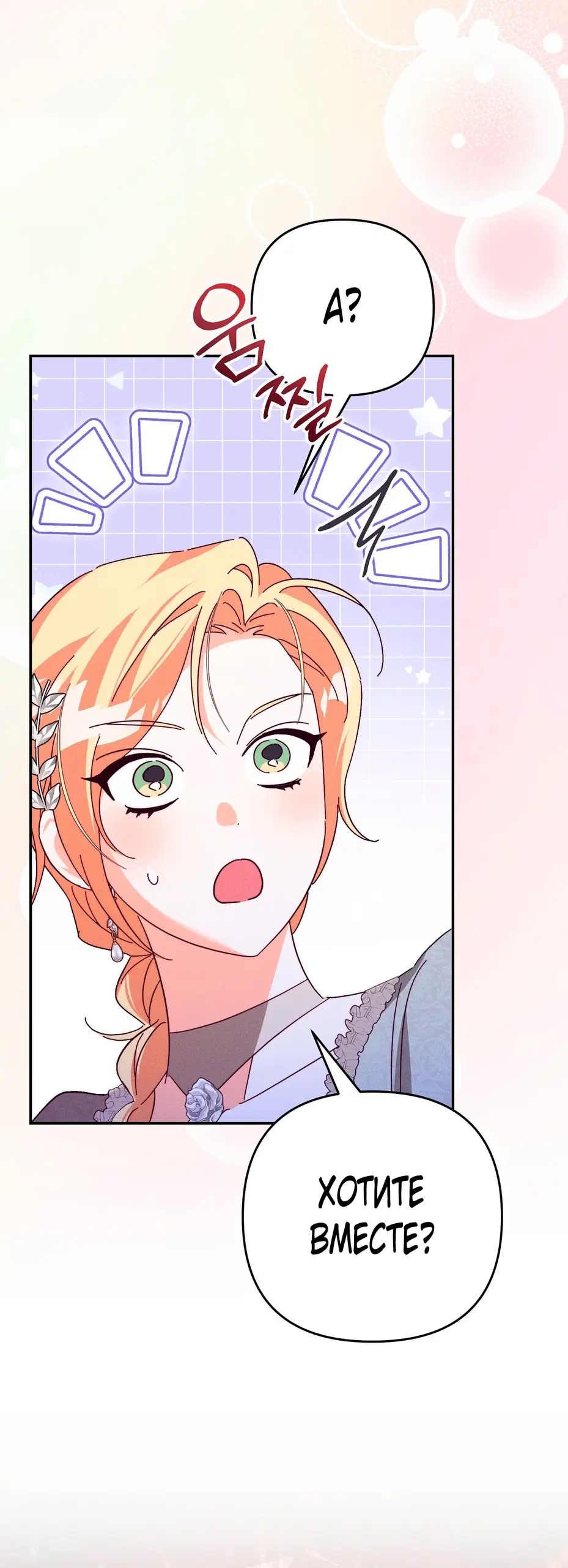 Страница 66 главы 5 манги Тайна герцога-волка / Secret of the Wolf Duke