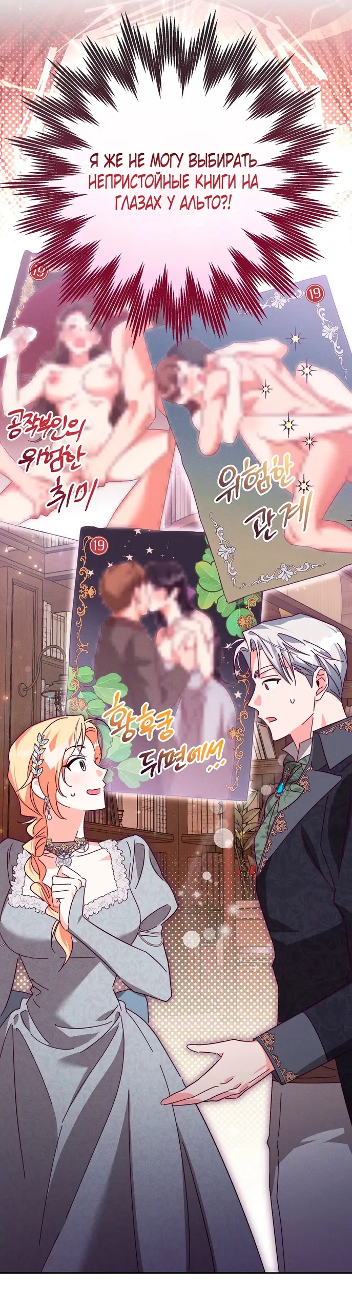 Страница 67 главы 5 манги Тайна герцога-волка / Secret of the Wolf Duke