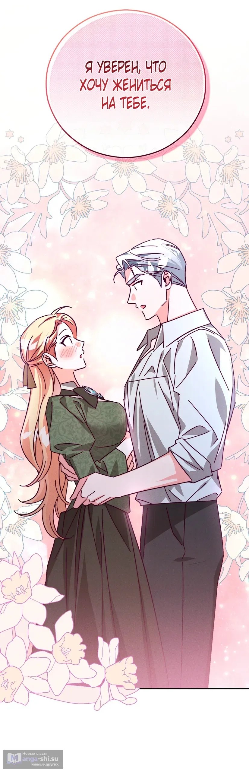 Страница 4 главы 11 манги Тайна герцога-волка / Secret of the Wolf Duke