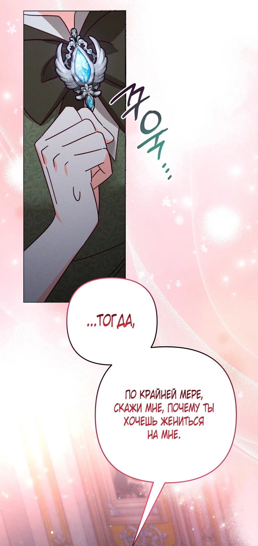 Страница 6 главы 11 манги Тайна герцога-волка / Secret of the Wolf Duke