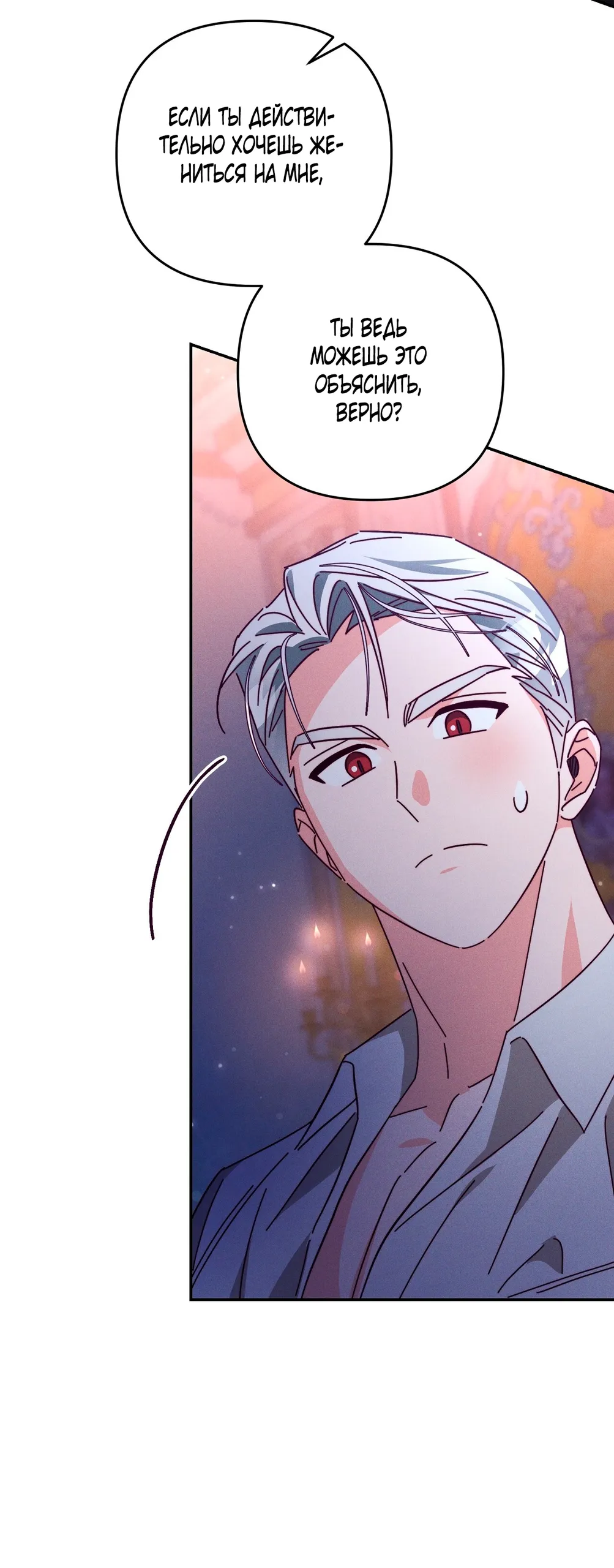 Страница 8 главы 11 манги Тайна герцога-волка / Secret of the Wolf Duke