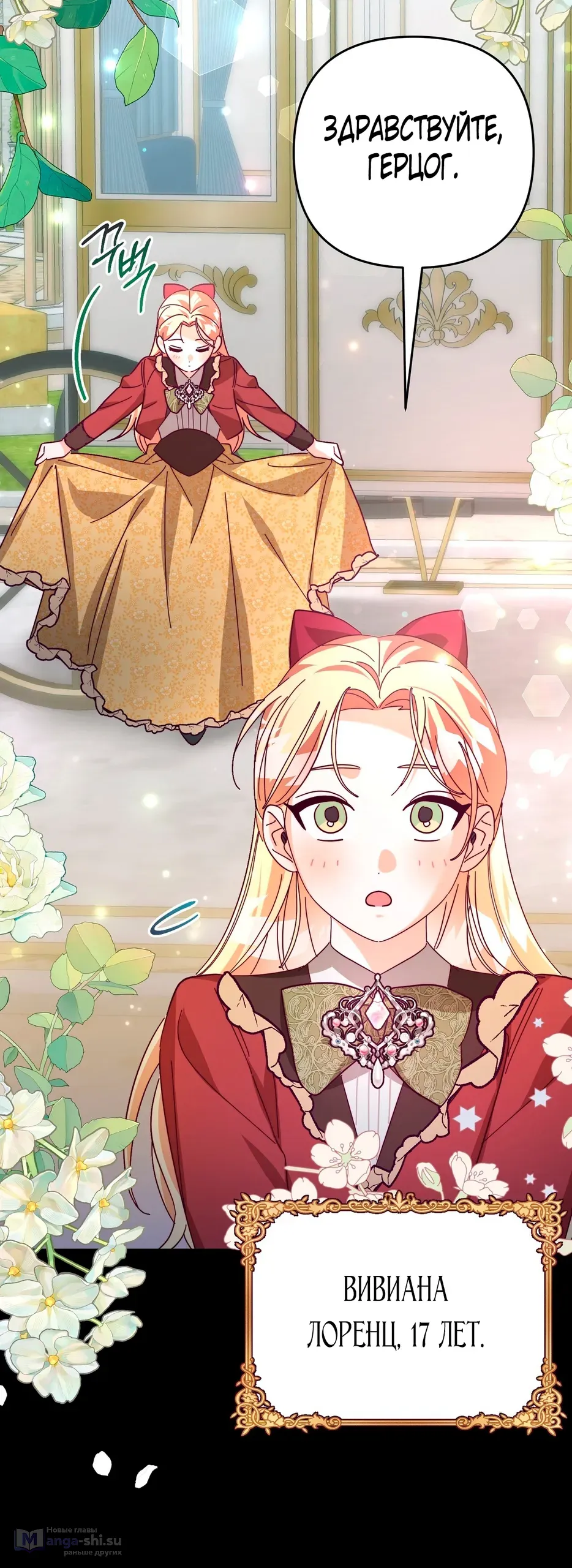 Страница 11 главы 11 манги Тайна герцога-волка / Secret of the Wolf Duke