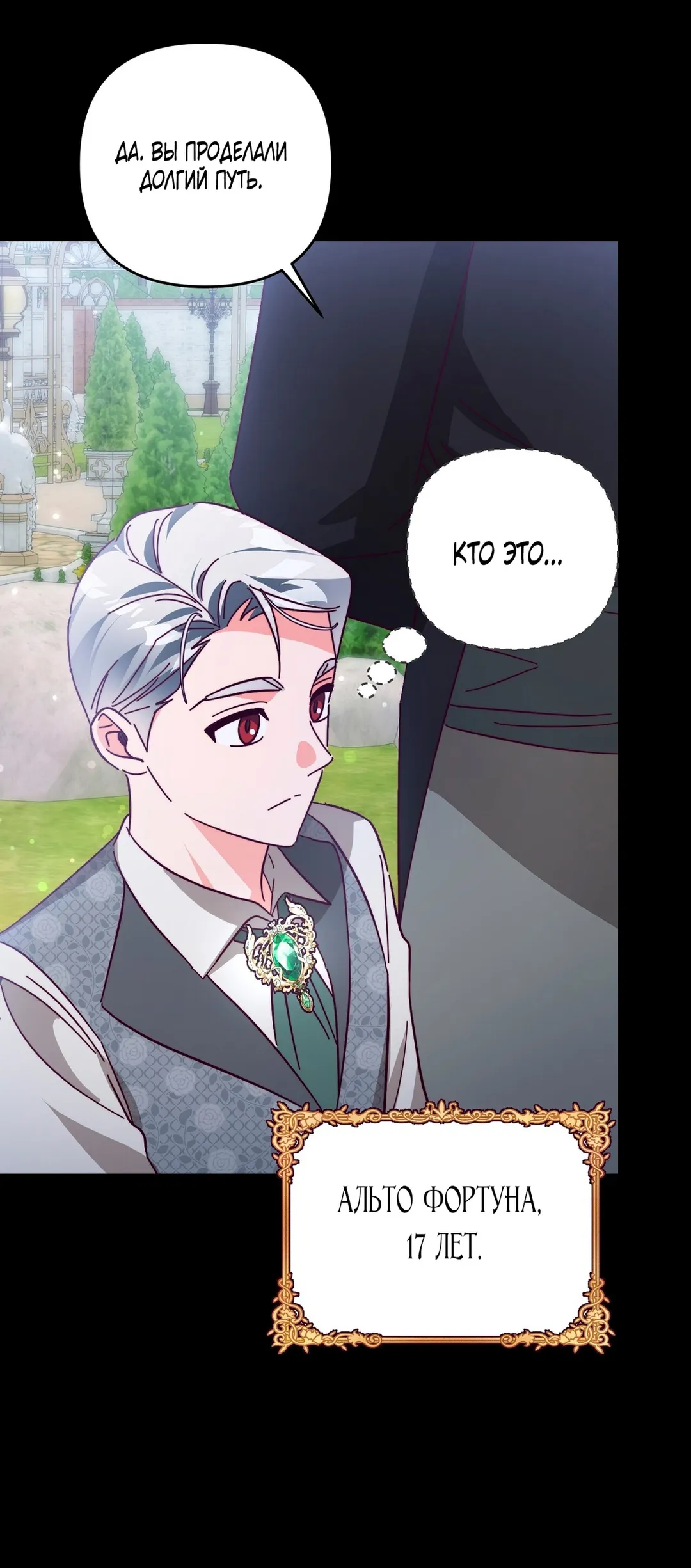 Страница 12 главы 11 манги Тайна герцога-волка / Secret of the Wolf Duke