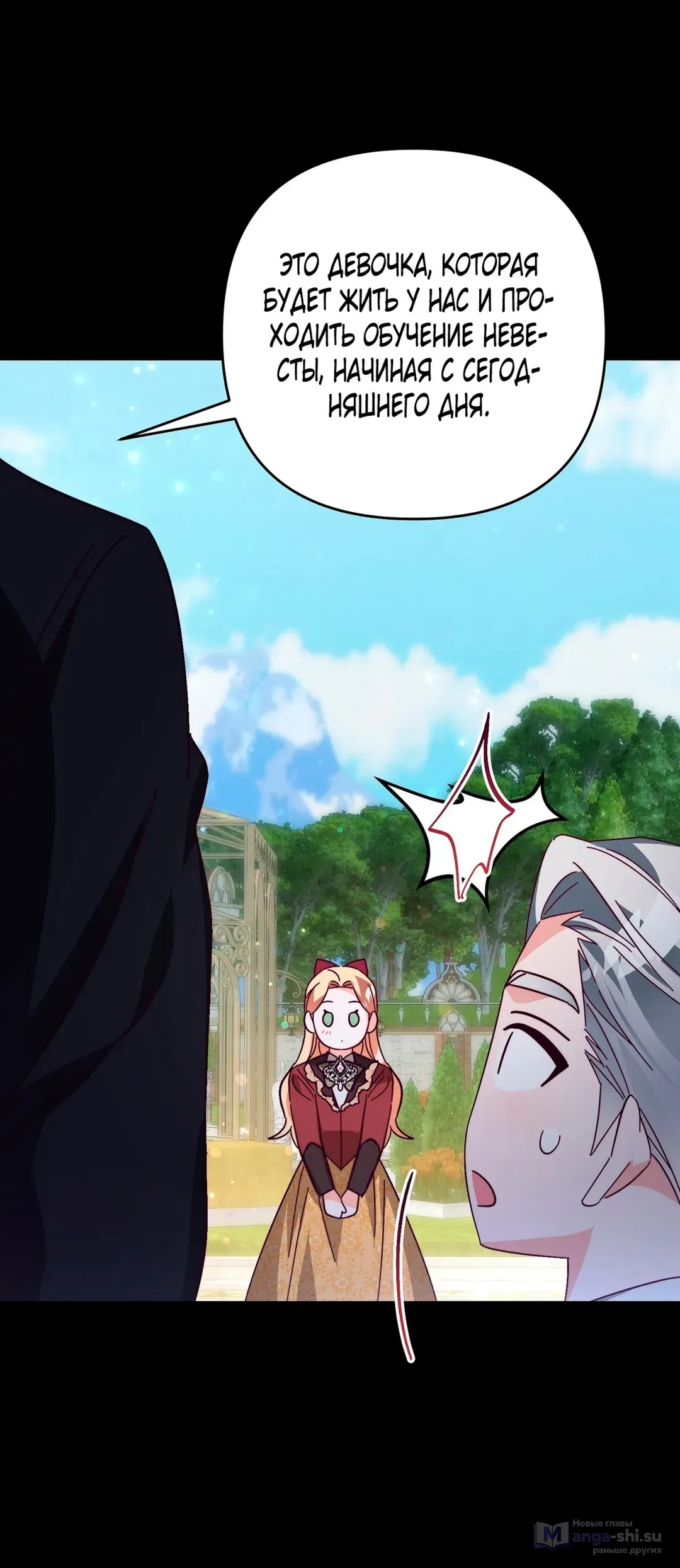 Страница 16 главы 11 манги Тайна герцога-волка / Secret of the Wolf Duke