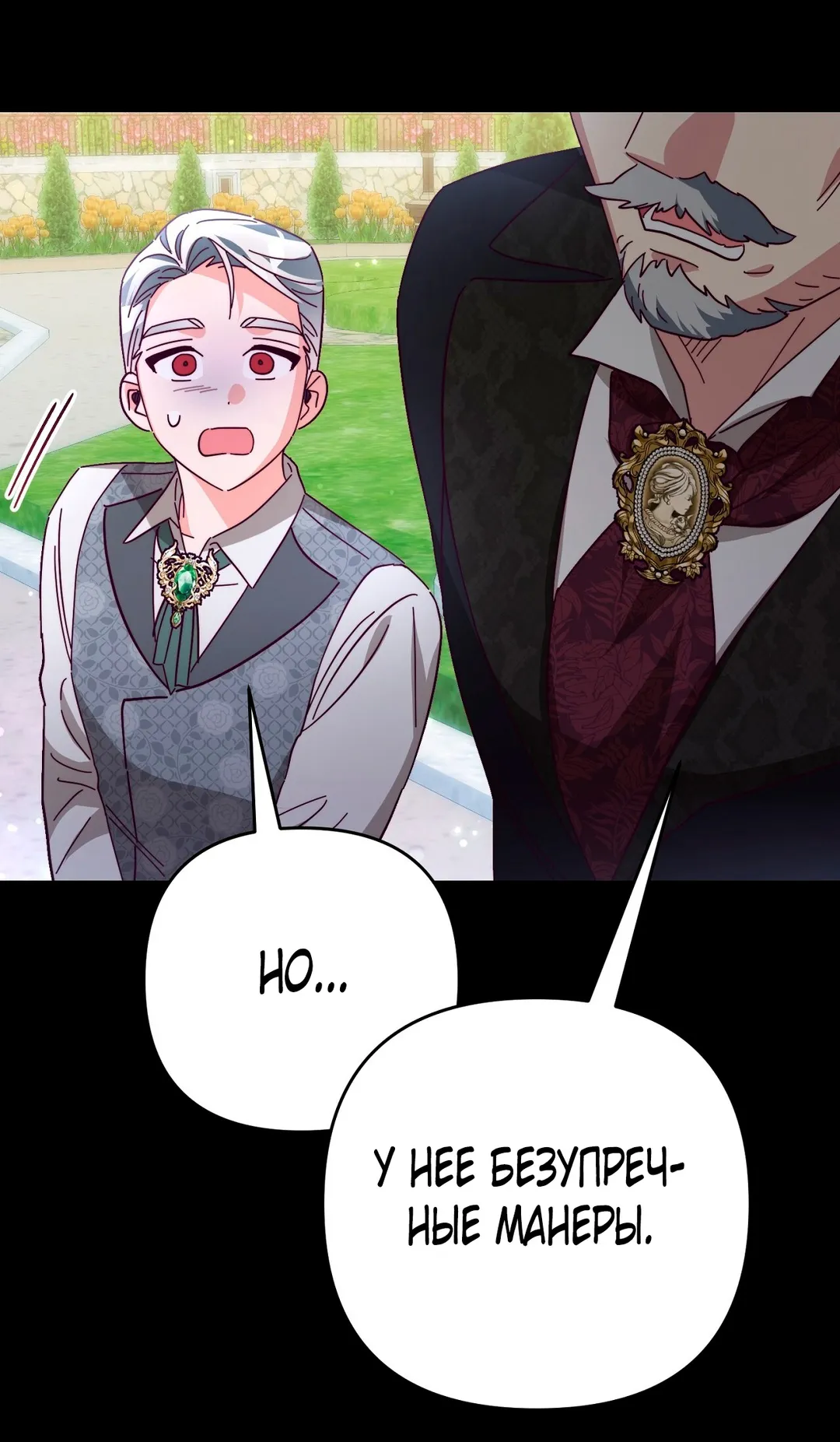 Страница 17 главы 11 манги Тайна герцога-волка / Secret of the Wolf Duke