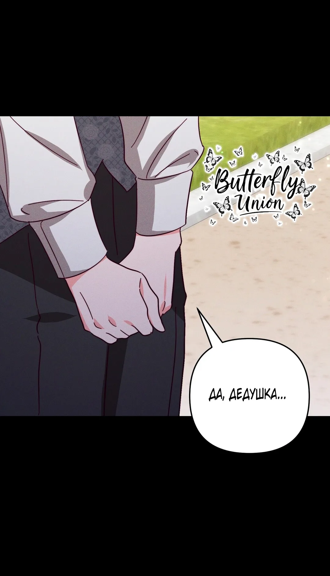 Страница 21 главы 11 манги Тайна герцога-волка / Secret of the Wolf Duke