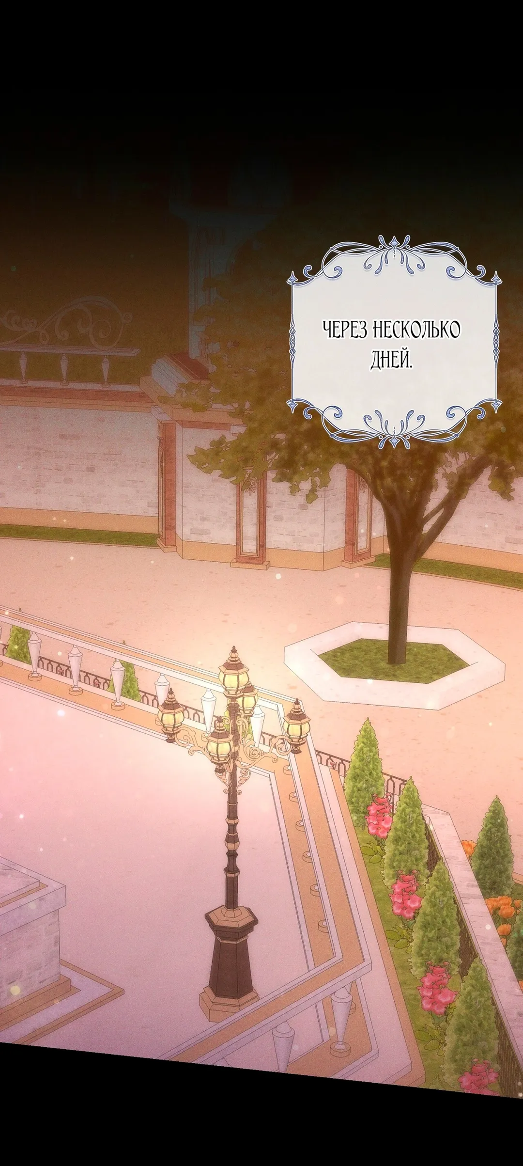 Страница 23 главы 11 манги Тайна герцога-волка / Secret of the Wolf Duke